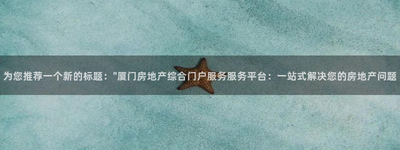 和记娱要多少钱h88285官网：为您推荐一个新的标题：\